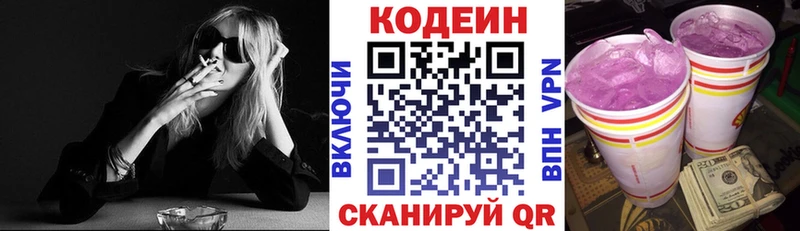 Codein напиток Lean (лин)  хочу   Балтийск 